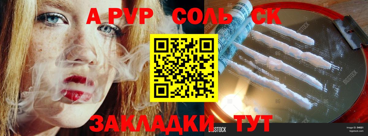 APVP VHQ Сочи