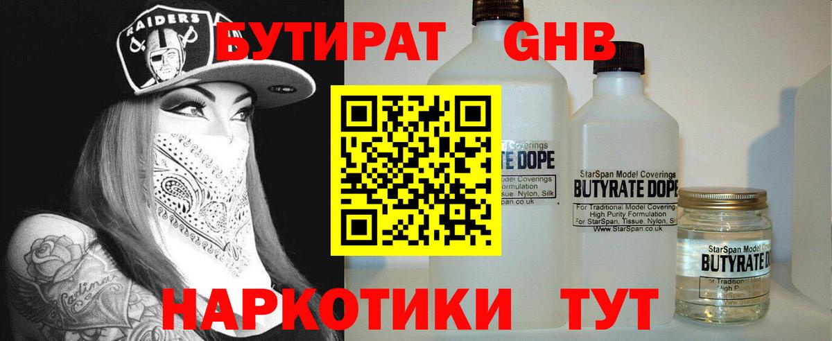 БУТИРАТ BDO Сочи