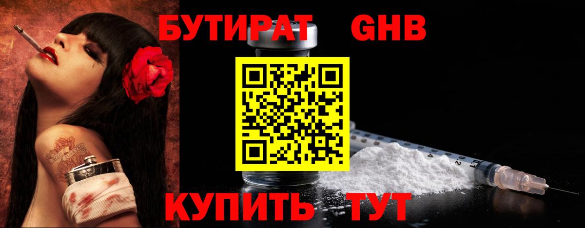 Бутират жидкий экстази  Вход с VPN  Бутират  Сочи 