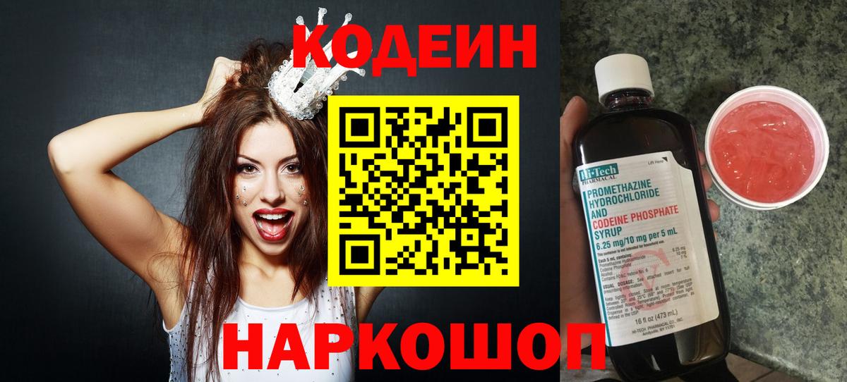 Сочи  Кодеиновый сироп Lean напиток Lean (лин)  Вход с VPN 