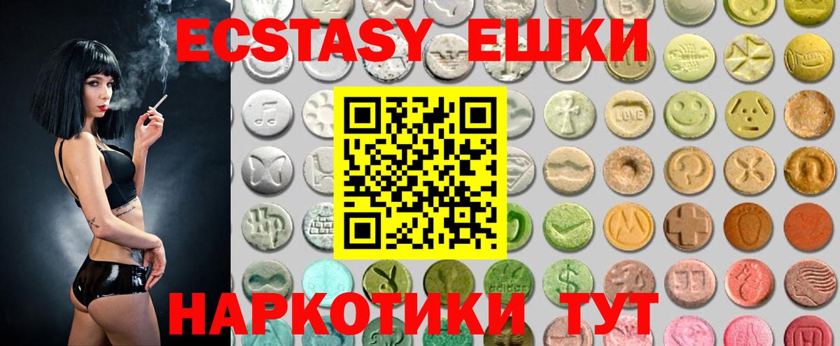 Экстази  Вход с VPN  Экстази MDMA  Сочи  ЭКСТАЗИ 250 мг 