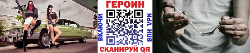 Героин VHQ  ссылка на мегу как войти  Сочи 