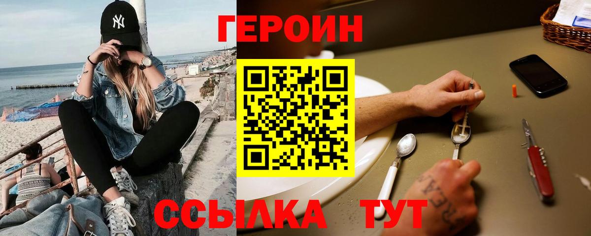ГЕРОИН гречка Сочи