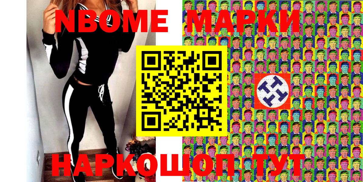 Марки N-bome 1500мкг Сочи