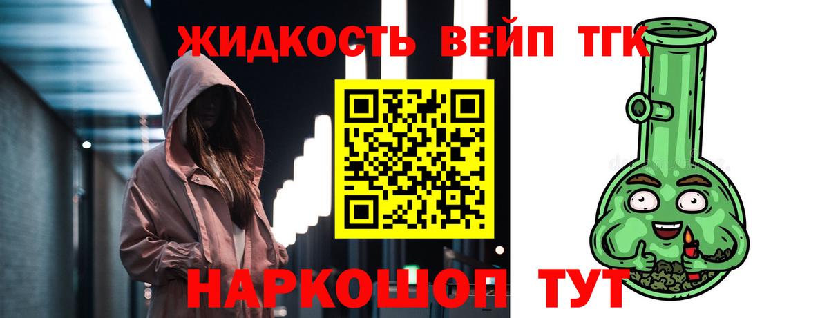ТГК вейп с тгк Сочи
